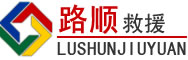 金坛区道路救援