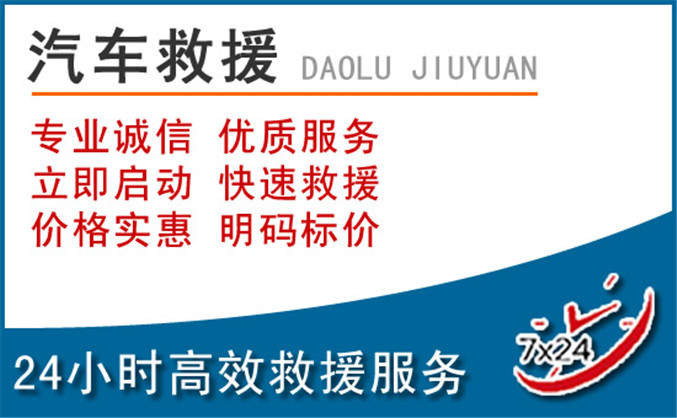 金坛区汽车救援