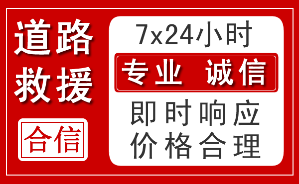金坛区新能源汽车救援 金坛区新能源汽车救援